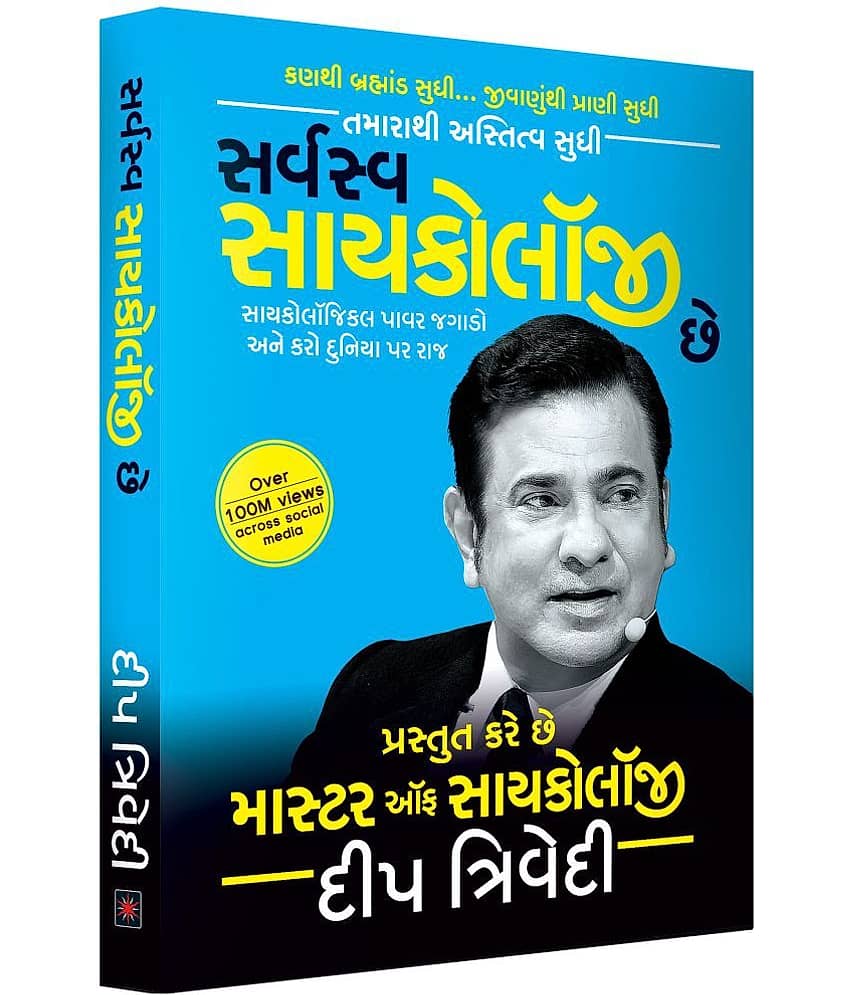 Sarvasva Psychology Chhe