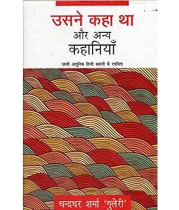 Usne Kaha Tha Aur Anya Kahaniyaan