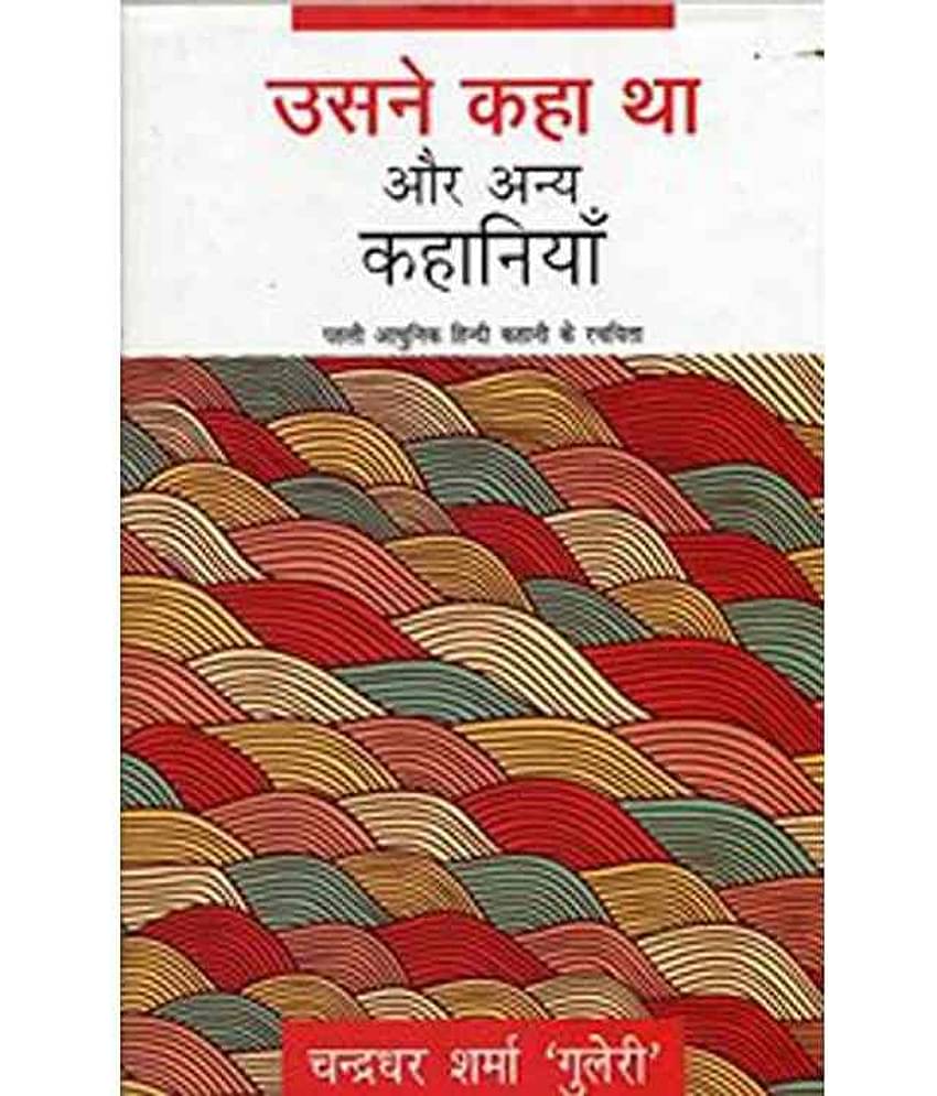 Usne Kaha Tha Aur Anya Kahaniyaan