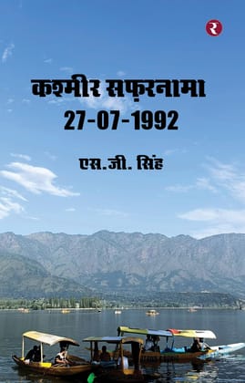 Kashmir Safarnama 27-7-1992 [Paperback] S. G. Singh