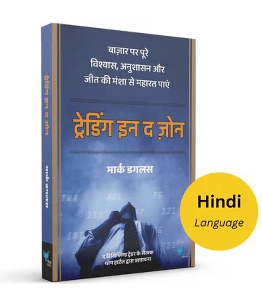 Trading in the Zone (Hindi)