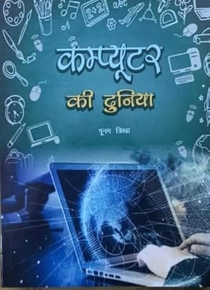 Computer Ki Duniya
