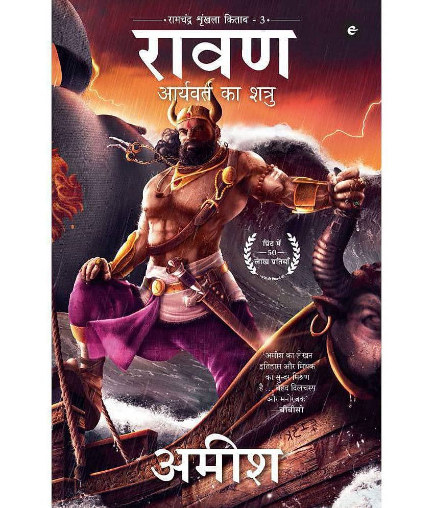 Raavan : Aryavart Ka Shatru (Ram Chandra), Sita-Mithila Ki Yoddha (Ram Chandra Shrunkhala Kitaab 2): Sita-Warrior Of Mithila (Hindi), & Ikshvaku Ke Vanshaj (Set Of 3 Books)