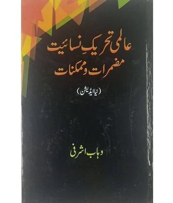 Alami Tahrik Nasaiyat muzammirat o mumkinat Female Services for Urdu Literarture