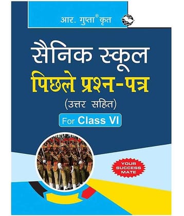Sainik School: Previous Years' Papers (Solved) for (6th) Class VI