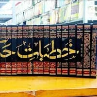 Sermons of the Wise Man of the Nation (Set - 32 Jilde)