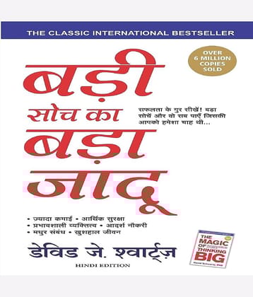 Badi Soch Ka Bada Jadoo (The Magic Of Thinking Big) - Hindi Paperback – 1 September 2002