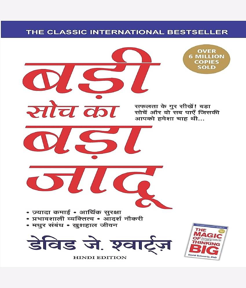 Badi Soch Ka Bada Jadoo (The Magic Of Thinking Big) - Hindi Paperback – 1 September 2002