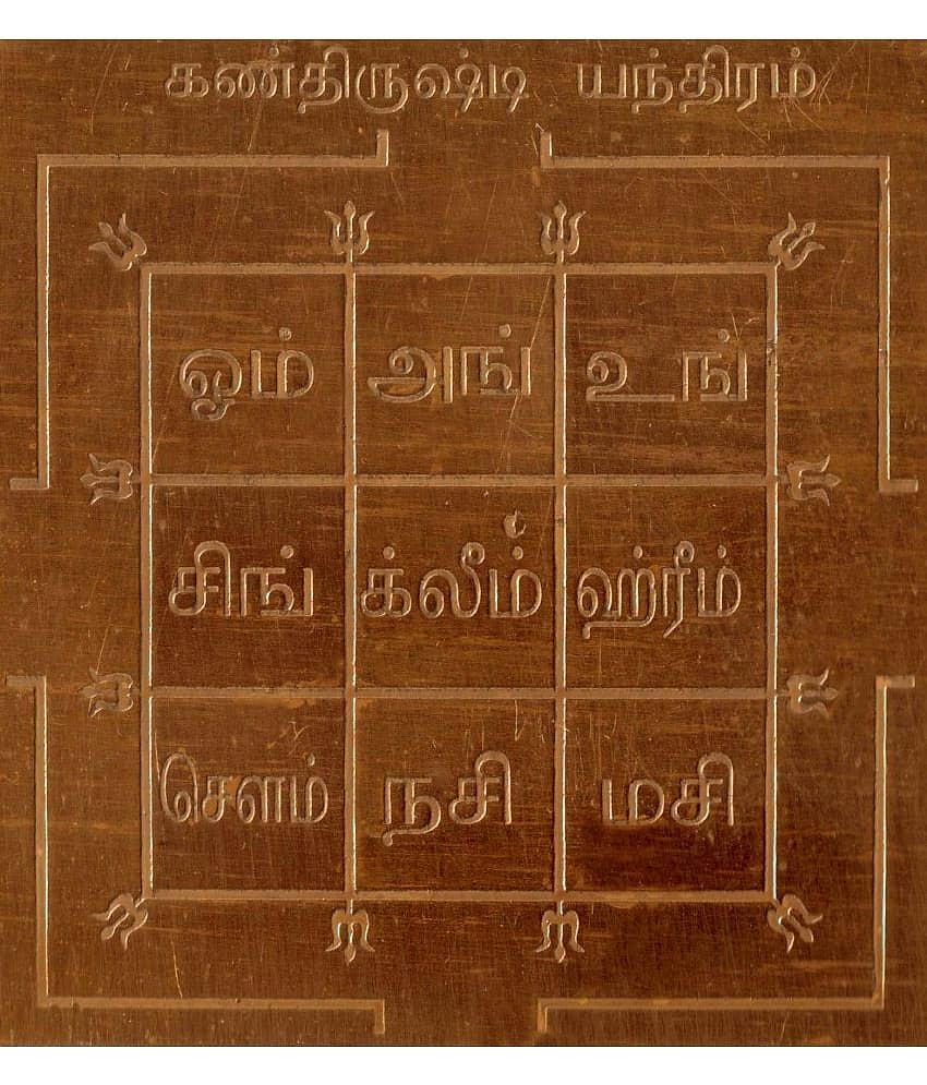 Sri Bakthi Today Kan Drushti Yantra Kan Drishti Yantram Yendram