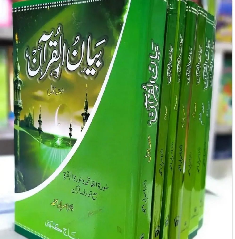 BAYAN UL QURAN