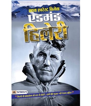 Pratham Everest Vijeta Edmund Hillary (Hindi) Paperback