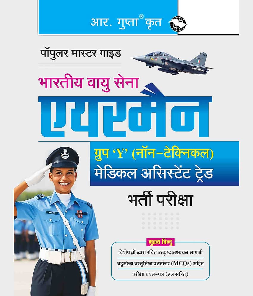 Indian Air Force – Airmen Group 'Y' (Non-Technical) Medical Assistant Trade Recruitment Exam Guide