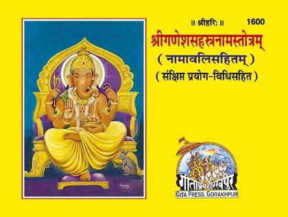 Shri Ganesh Sahasranam Stotram | Ganesh Sahasranam Namavali Sahit | Sankshipt Prayog Vidhi Sahit | Shri Ganpati Stotra Paath | Code-1600 | Gita Press Gorakhpur Paperback – 22 October 2024