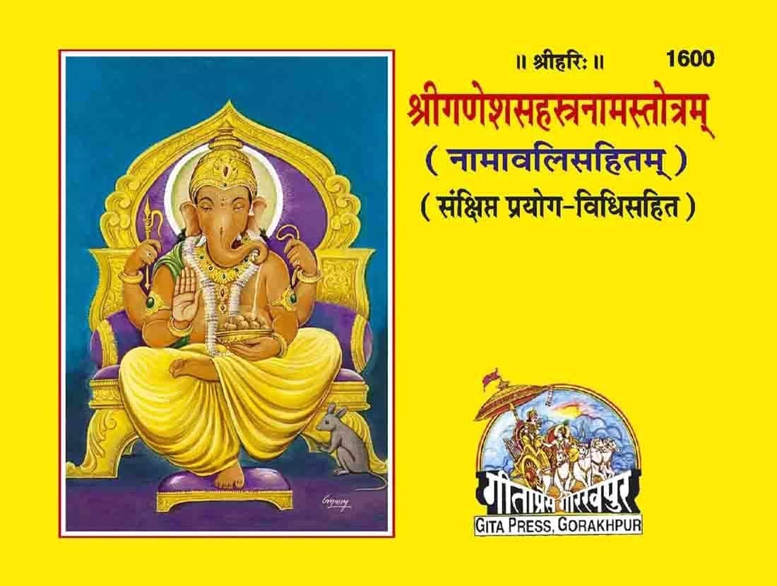 Shri Ganesh Sahasranam Stotram | Ganesh Sahasranam Namavali Sahit | Sankshipt Prayog Vidhi Sahit | Shri Ganpati Stotra Paath | Code-1600 | Gita Press Gorakhpur Paperback – 22 October 2024