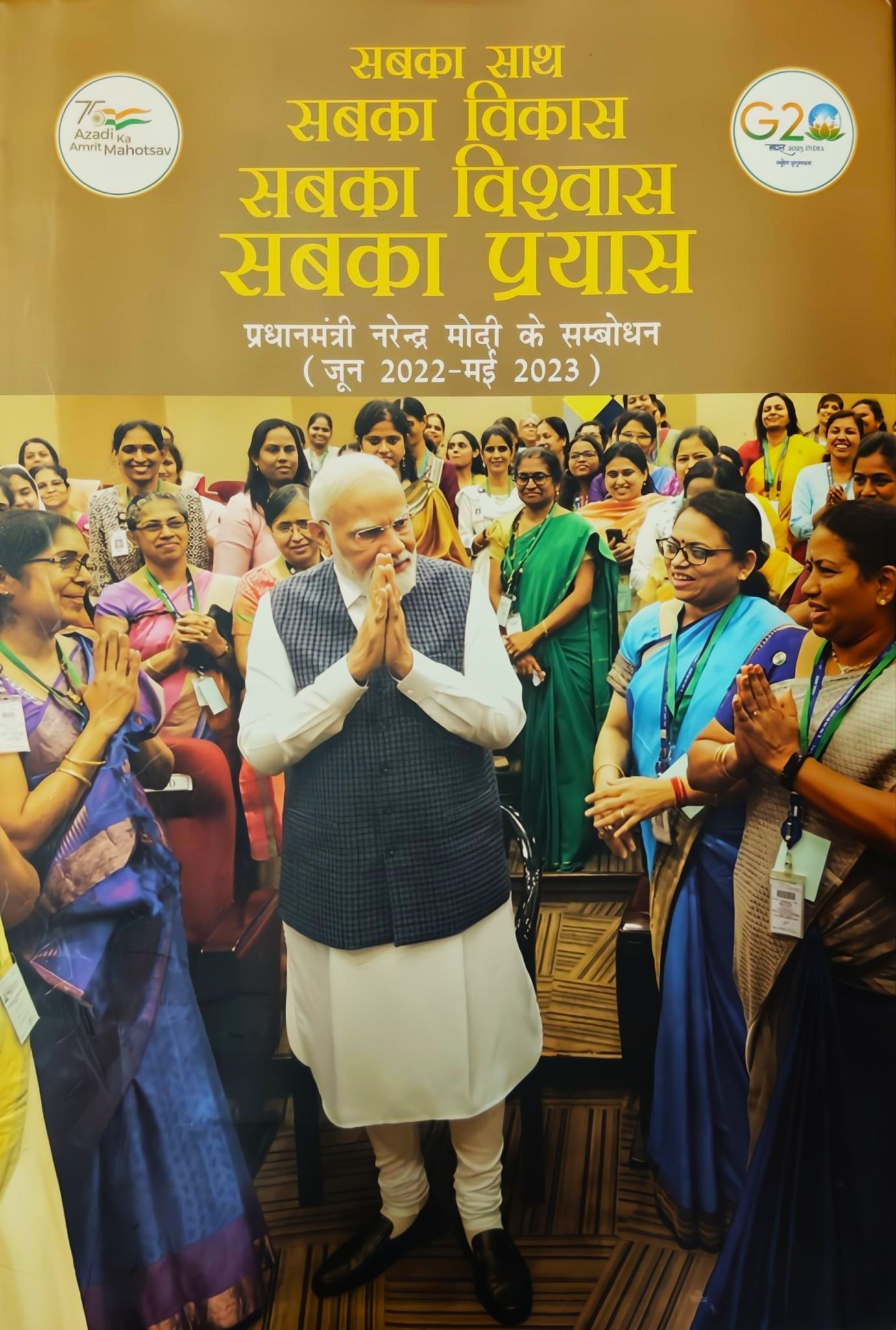 (HINDI) Sabka Saath Sabka Vikas Sabka Vishwas Sabka Prayas Prime Minister Speaks (June 2022 - May 2023)