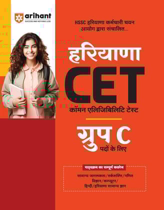 Arihant Haryana CET Group C Exam Guide Book, Complete Syllabus Coverage with Practice Sets, Hindi Medium [Paperback] [Oct 30, 2024] Arihant