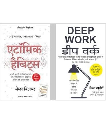 Atomic Habits + Deep Work ( Hindi )