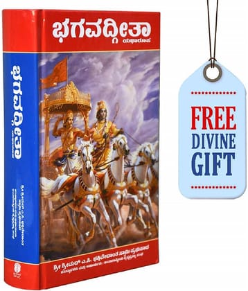 Bhagavad Gita (Kannada) With Thulasi Japa Mala