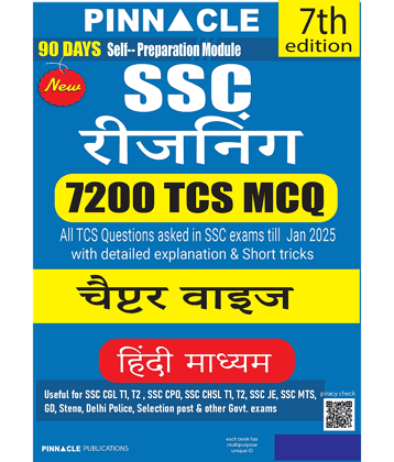 SSC Reasoning 7200 TCS MCQ Chapter-wise with detailed explanation & short tricks | 7th edition | Hindi medium