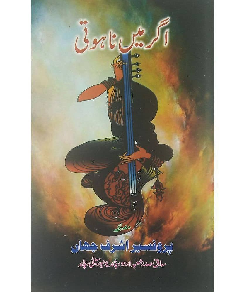 Agar Main Na Hoti Urdu Novel