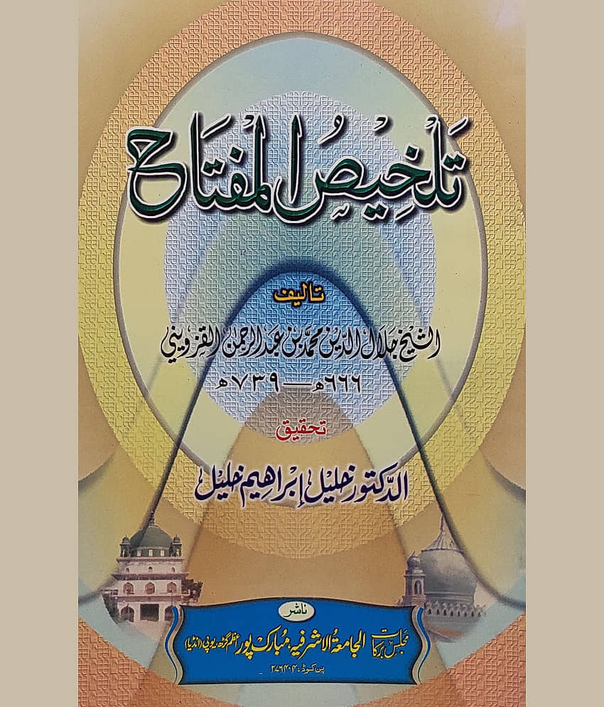 Talkhisul Miftah Arabic Grammar