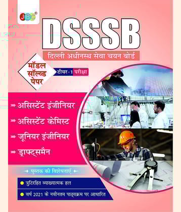 DELHI SUBORDINATE SERVICES SELECTION BOARD (DSSSB) “असिस्टेंट इंजीनियर-केमिस्ट, जूनियर इंजीनियर, ड्राफ्ट्समैन (Assistant Engineer-Chemist, Junior Engineer, Draftsman”- TIER-I:—10 MODEL SOLVED PAPERS
