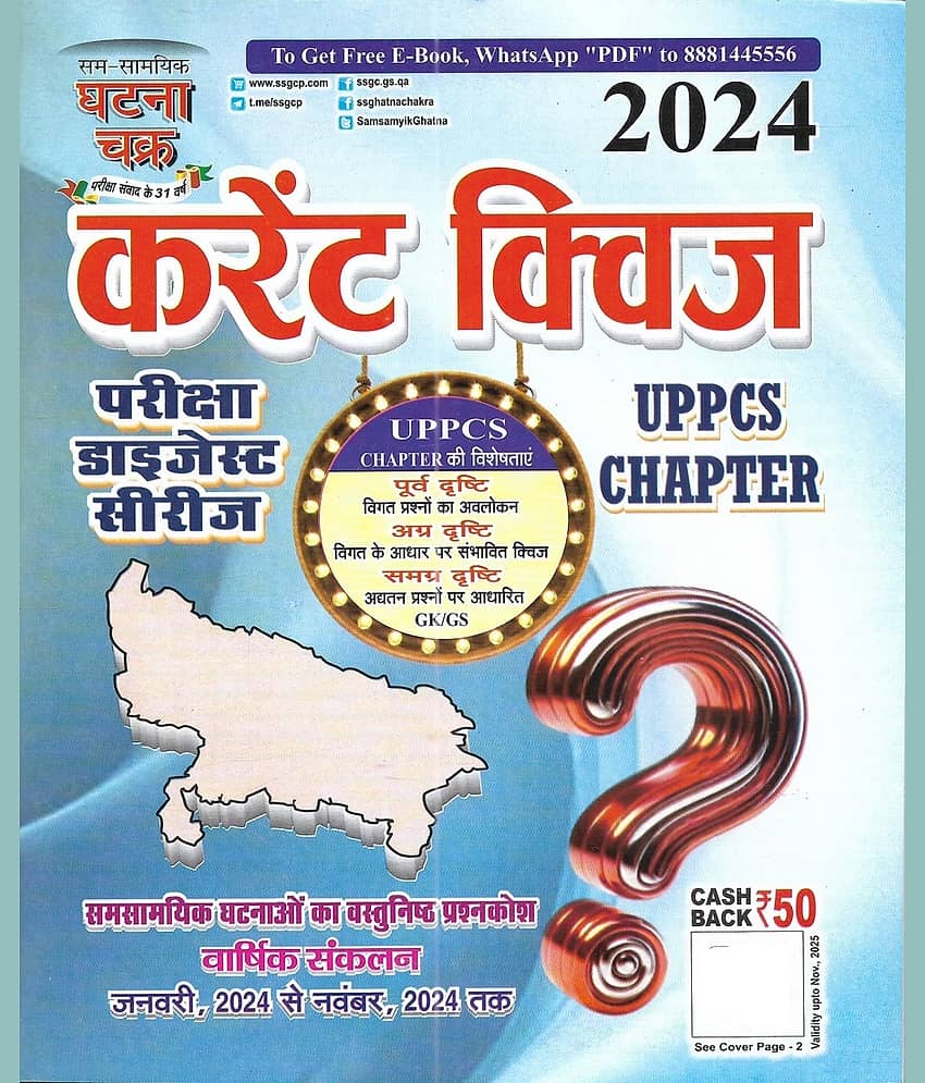 Current Quiz 2024 in Hindi