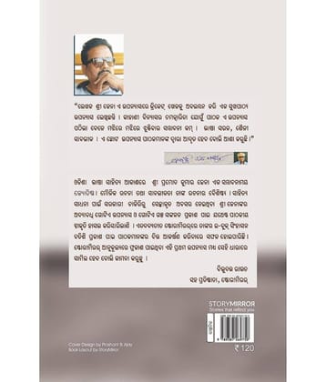 Anya Eka Sachhin (ପ୍ରମୋଦ କୁମାର ଜେନା)