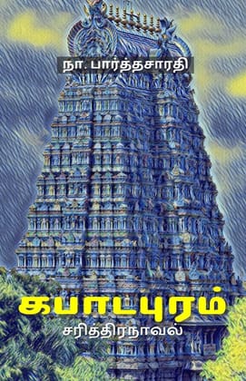 ????????? [Paperback] &#2984;&#3006; &#2986;&#3006;&#2992;&#3021;&#2980;&#3021;&#2980;&#2970;&#3006;&#2992;&#2980;