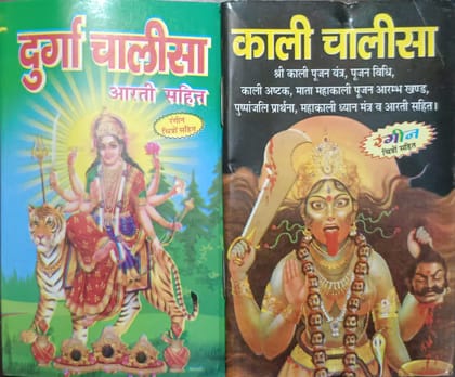 Durga Chalisha,Kali Chalisha Combo Of 2 Pocket Books Paperback
