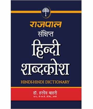 Rajpal Sankshipt Hindi Shabdkosh Hardcover (Hindi )
