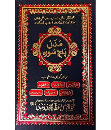 Madani Panjsurah Urdu Art Paper Collection of Wazifa