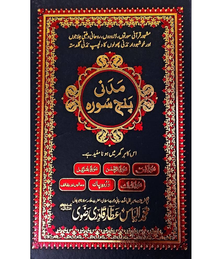 Madani Panjsurah Urdu Art Paper Collection of Wazifa