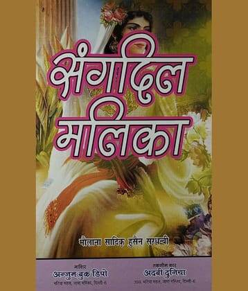 Sangdil Malika Hindi Islamic Historical Novel About Syria