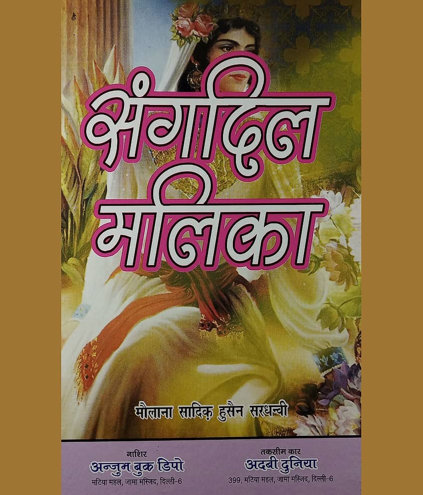 Sangdil Malika Hindi Islamic Historical Novel About Syria
