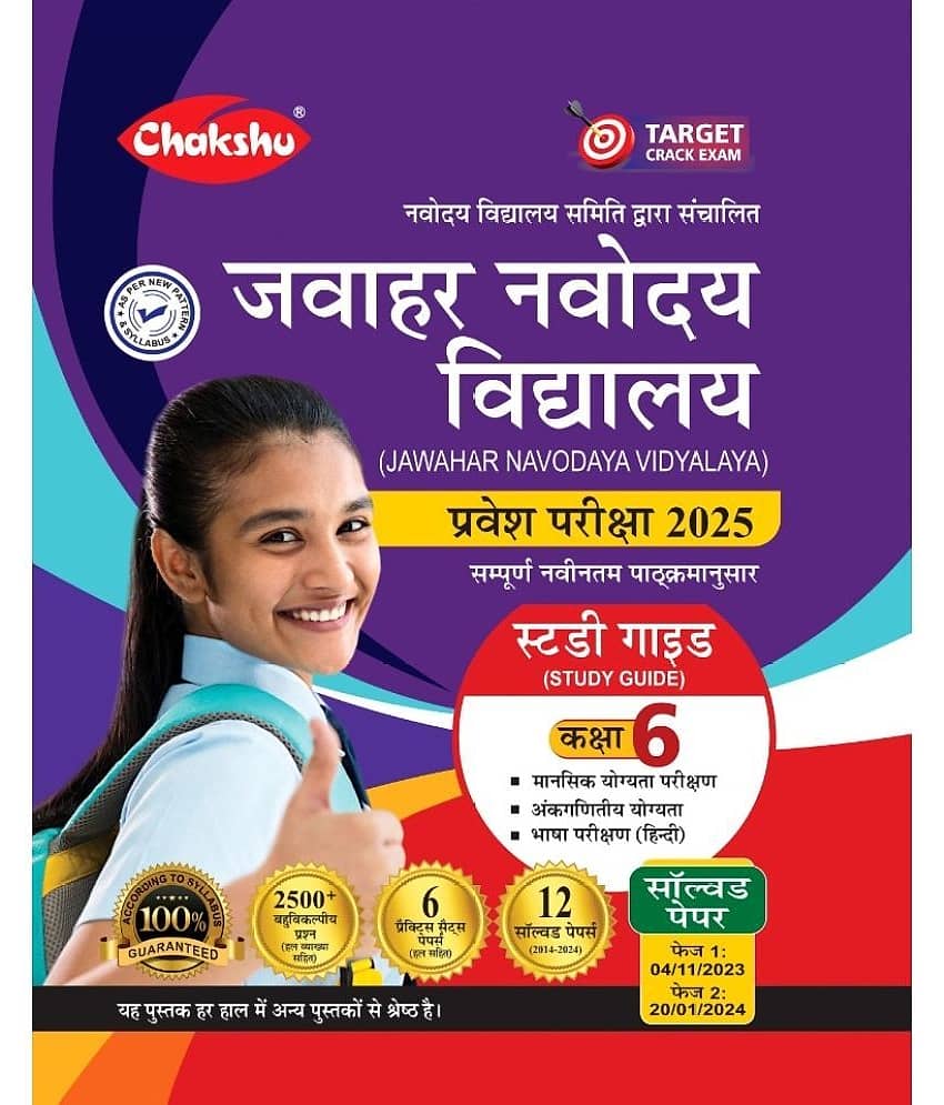 Chakshu Jawahar Navodaya Vidyalaya (JNV) Class 6 Entrance Exam Complete Study Guide Book With Solved Papers And Practice Sets For 2025 Exam