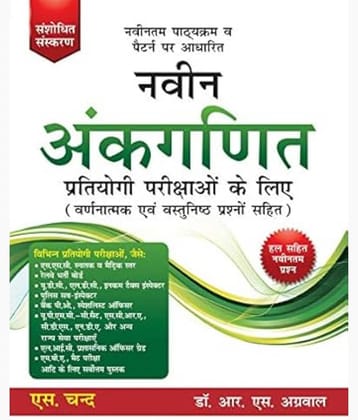 NAVEEN ANKGANIT HINDI