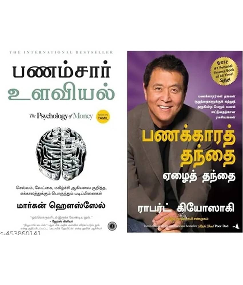 The Psychology of Money (Tamil) & Rich Dad Poor Dad (Tamil)