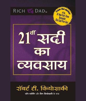 21 Vi Sadi Ka Vyvasaya (Hindi, Paperback)
