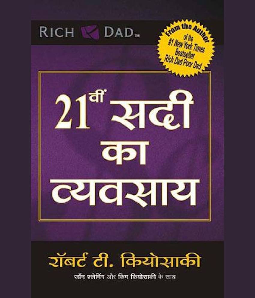 21 Vi Sadi Ka Vyvasaya (Hindi, Paperback)