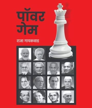 Power Game (Marathi)