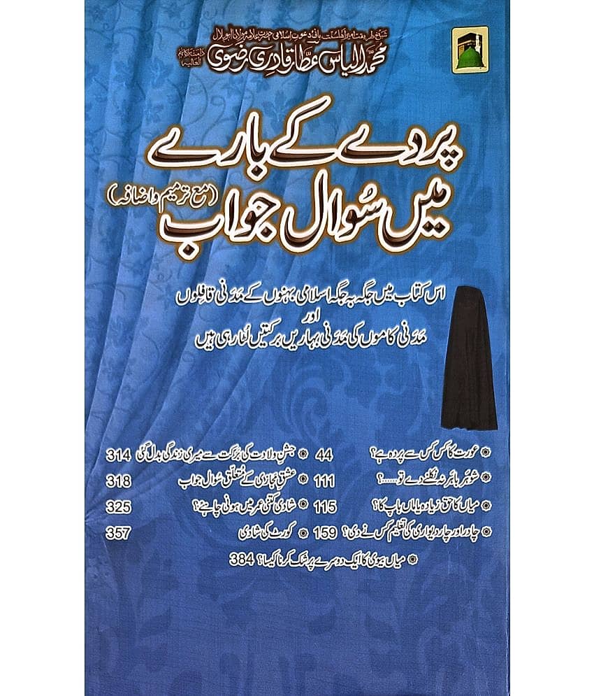 Parde ke bare me Sawal o Jawab Urdu knowledge about veil