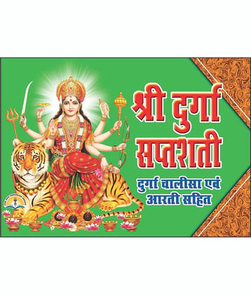 Shri Durga Saptashati