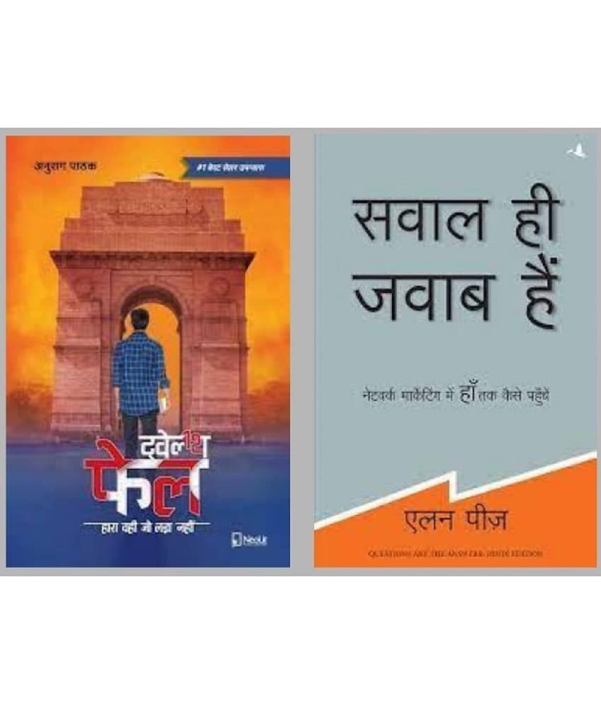 12th Fail + Sawal Hi Jawab Hai Hindi Edition Book Paperback