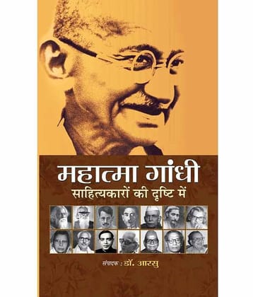 Mahatma Gandhi Sahityakaron Ki Drishti Mein (Hindi) Hb