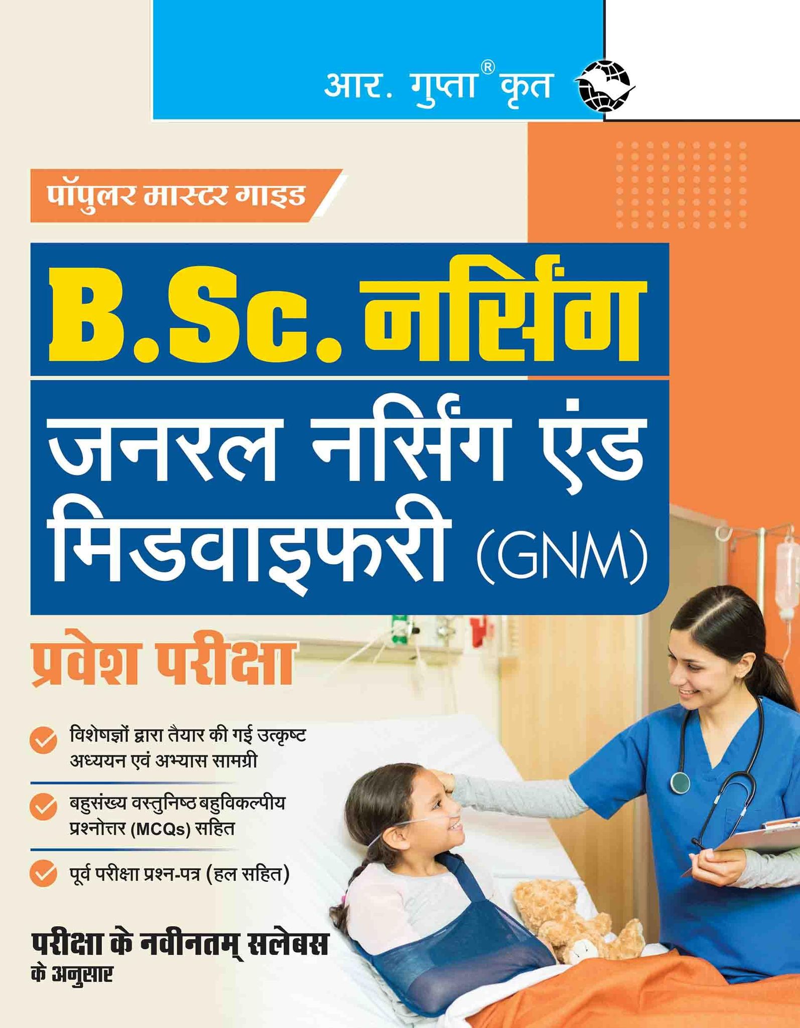 B.Sc. Nursing / General Nursing & Midwifery (GNM) Entrance Exam Guide [Paperback] [May 19, 2025] RPH Editorial Board