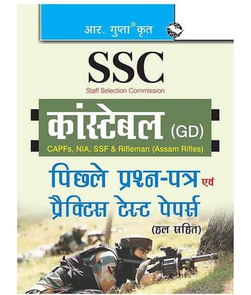 SSC Constable (GD) (CAPFs/NIA/SSF/Rifleman-Assam Rifles) Previous Years' Papers and Practice Test Papers (Solved)