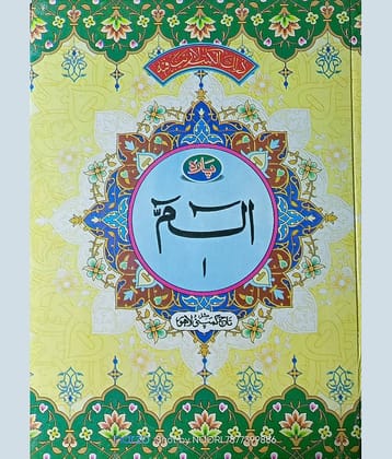 Quran 30 para set big letters A4 size colour coded with tajweed rules 1 to 30 big size (8285254860)