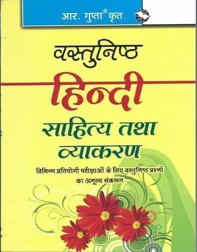 Vastunishth Hindi: Sahitya & Vyakaran (Objective Hindi) [Paperback] [Sep 09, 2023] RPH Editorial Board