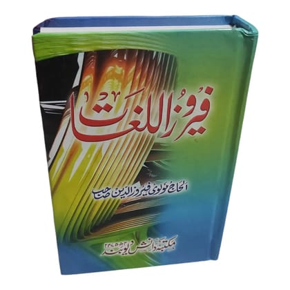 Ferozul Lughat Urdu Urdu Medium